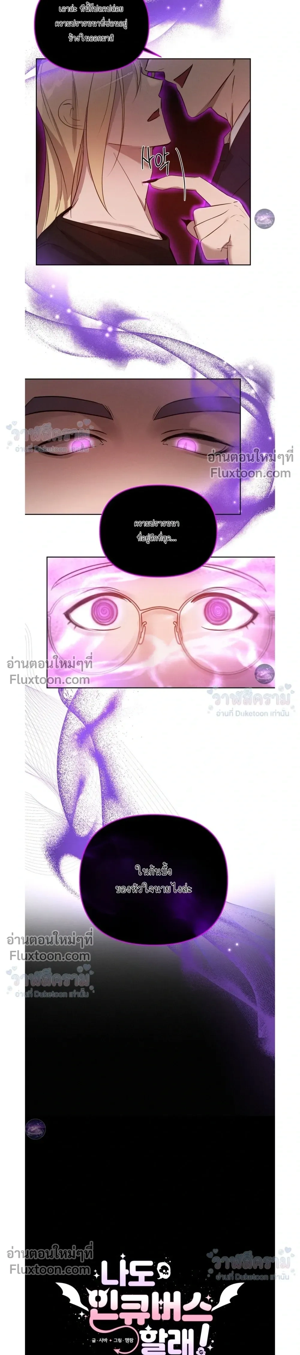 I Want to Be an Incubus Too! - อินคิวบัสฝึกหัด จับงัดหัวใจตำรวจหนุ่ม - หน้า 3