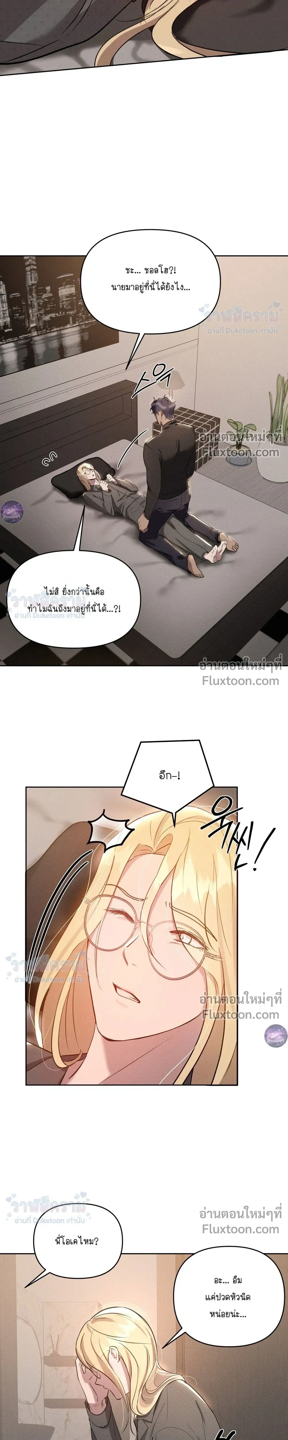 I Want to Be an Incubus Too! - อินคิวบัสฝึกหัด จับงัดหัวใจตำรวจหนุ่ม - หน้า 5