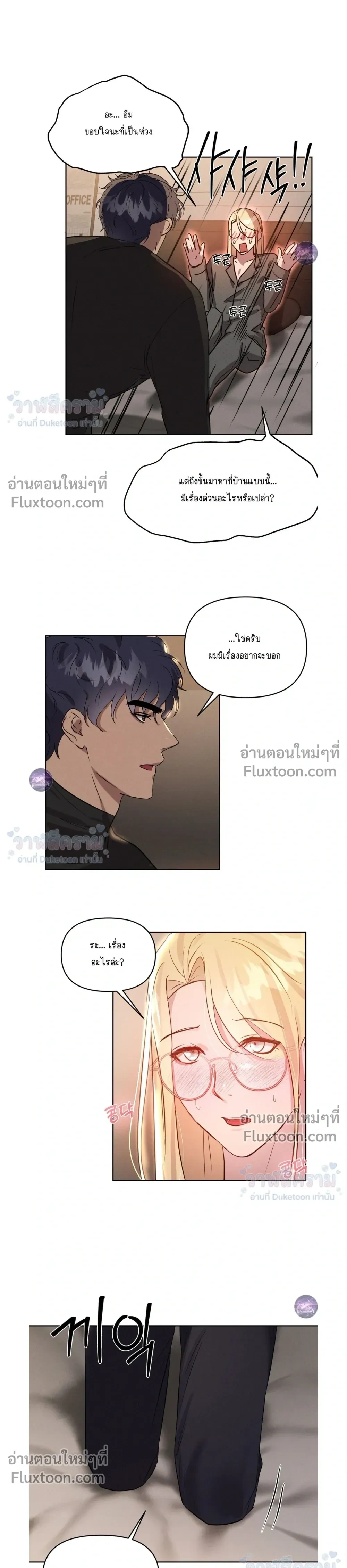 I Want to Be an Incubus Too! - อินคิวบัสฝึกหัด จับงัดหัวใจตำรวจหนุ่ม - หน้า 7
