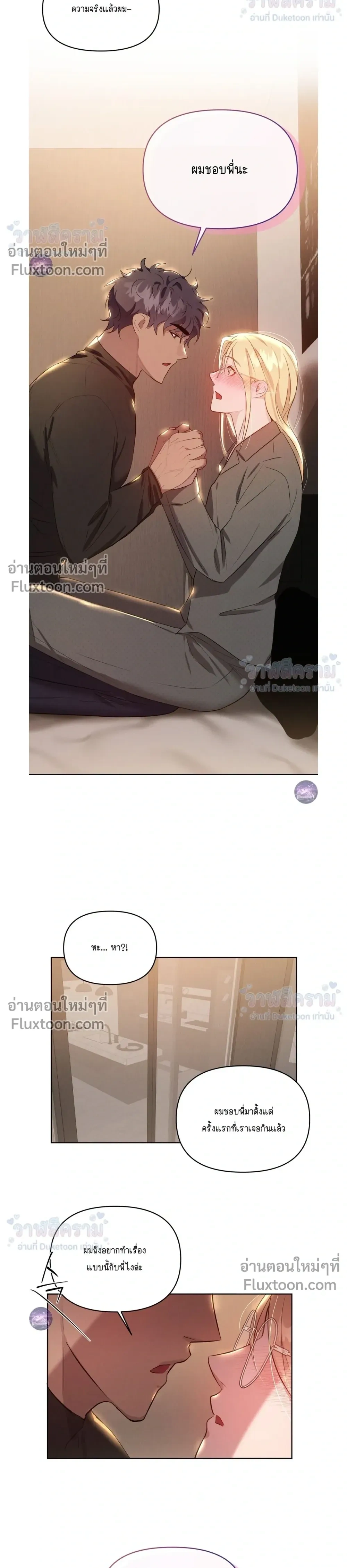 I Want to Be an Incubus Too! - อินคิวบัสฝึกหัด จับงัดหัวใจตำรวจหนุ่ม - หน้า 8