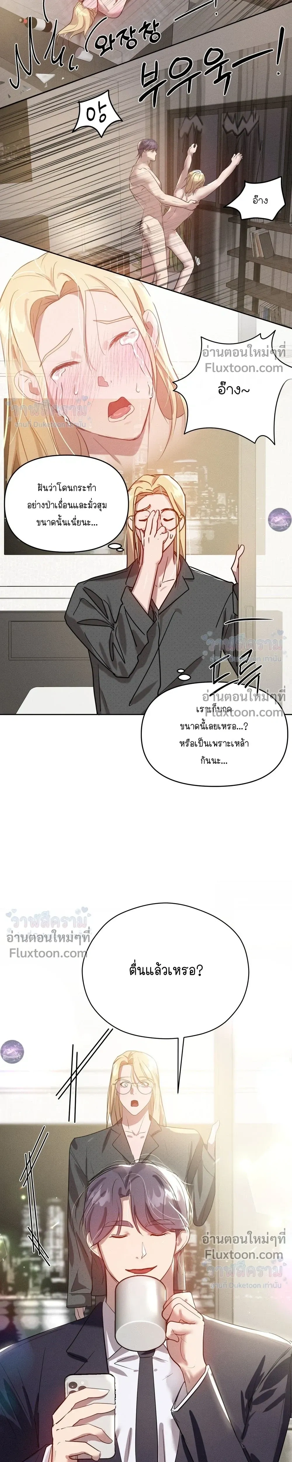 I Want to Be an Incubus Too! - อินคิวบัสฝึกหัด จับงัดหัวใจตำรวจหนุ่ม - หน้า 17