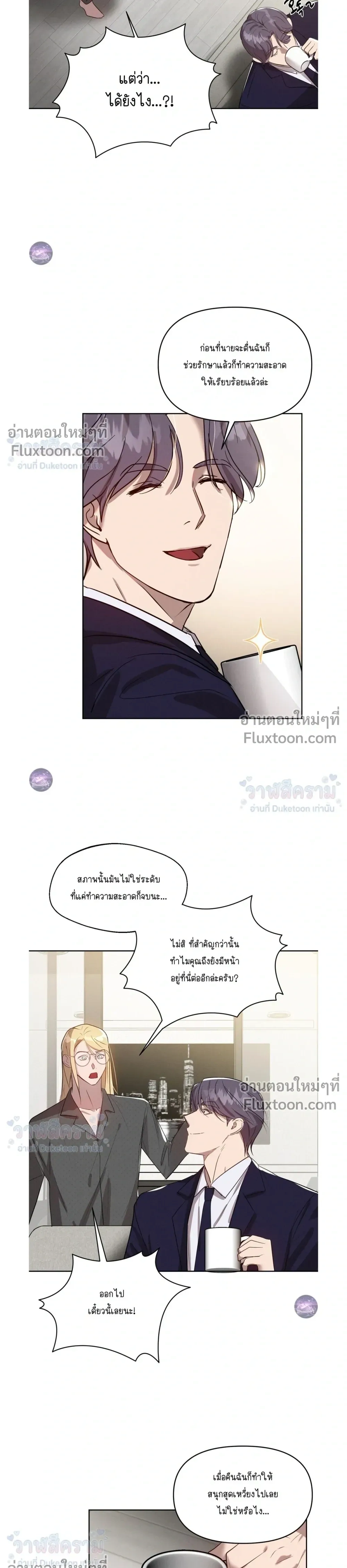 I Want to Be an Incubus Too! - อินคิวบัสฝึกหัด จับงัดหัวใจตำรวจหนุ่ม - หน้า 19