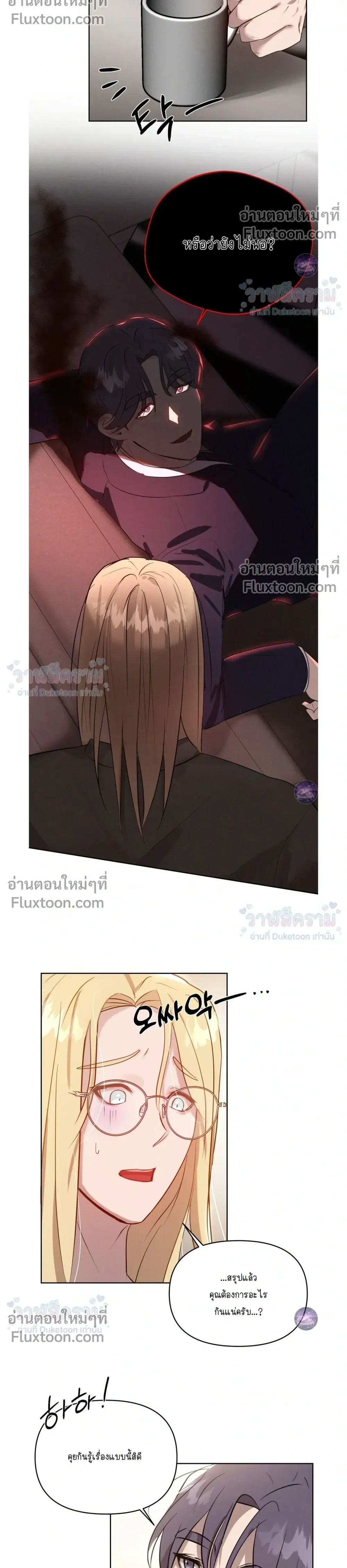 I Want to Be an Incubus Too! - อินคิวบัสฝึกหัด จับงัดหัวใจตำรวจหนุ่ม - หน้า 20