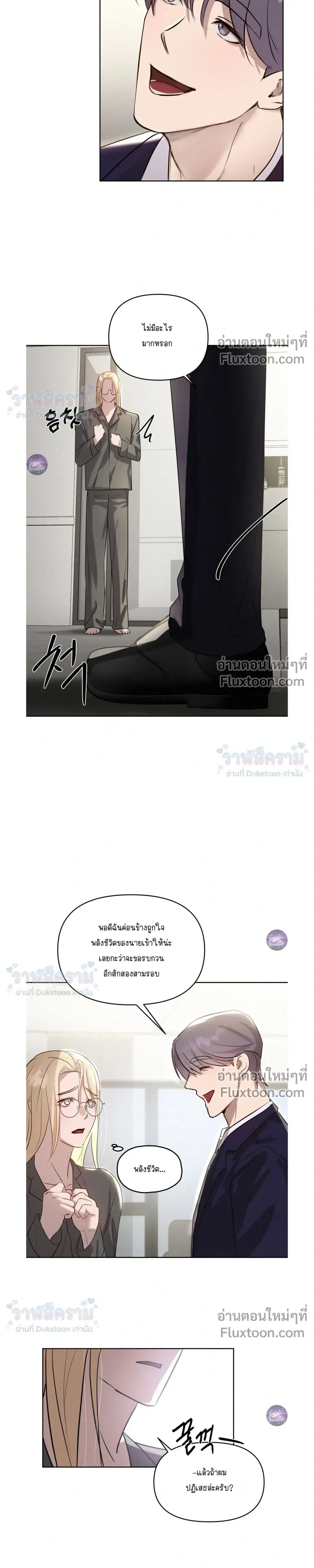 I Want to Be an Incubus Too! - อินคิวบัสฝึกหัด จับงัดหัวใจตำรวจหนุ่ม - หน้า 21