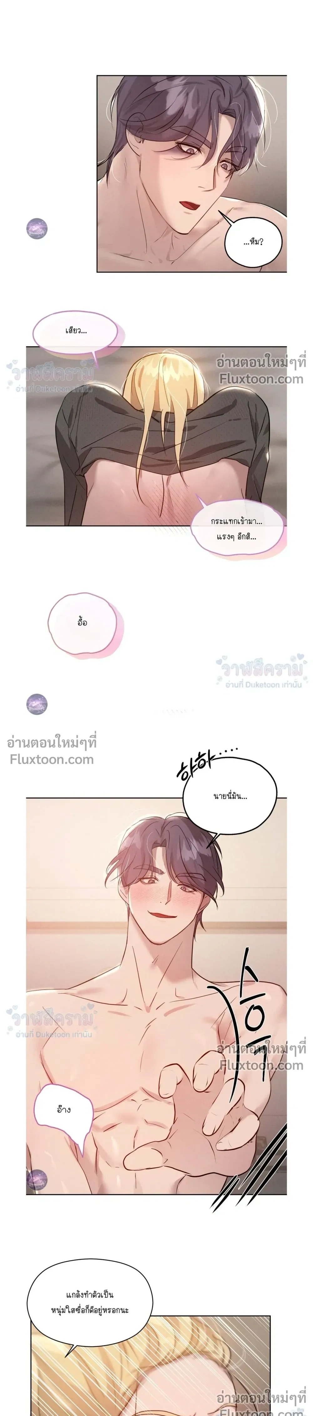 I Want to Be an Incubus Too! - อินคิวบัสฝึกหัด จับงัดหัวใจตำรวจหนุ่ม - หน้า 7