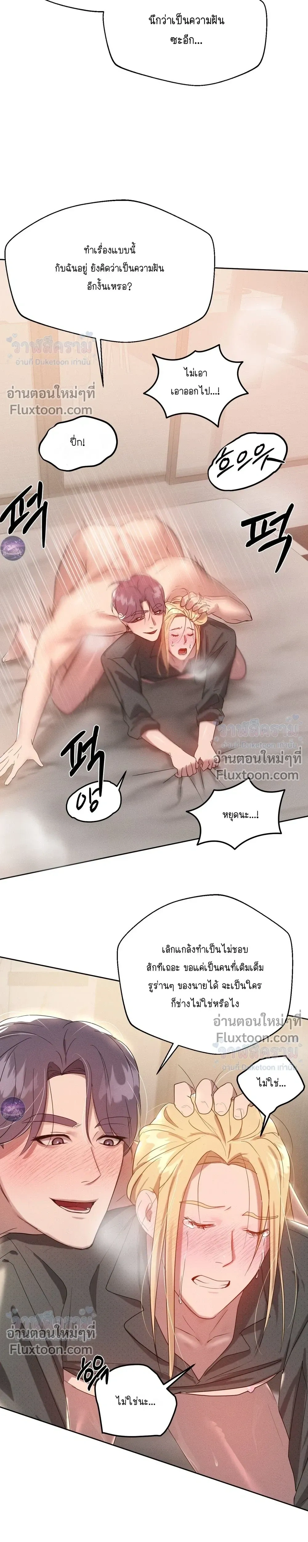 I Want to Be an Incubus Too! - อินคิวบัสฝึกหัด จับงัดหัวใจตำรวจหนุ่ม - หน้า 9