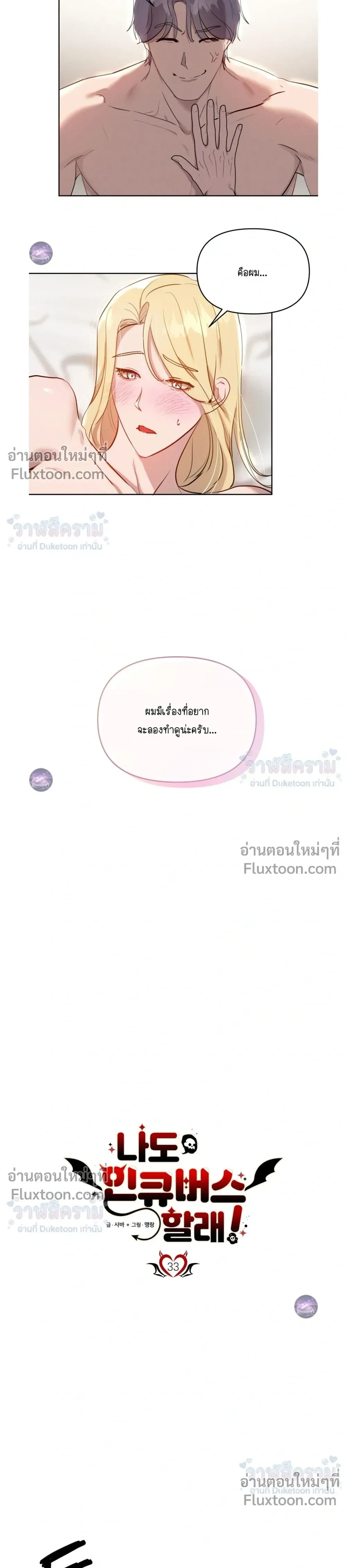 I Want to Be an Incubus Too! - อินคิวบัสฝึกหัด จับงัดหัวใจตำรวจหนุ่ม - หน้า 3