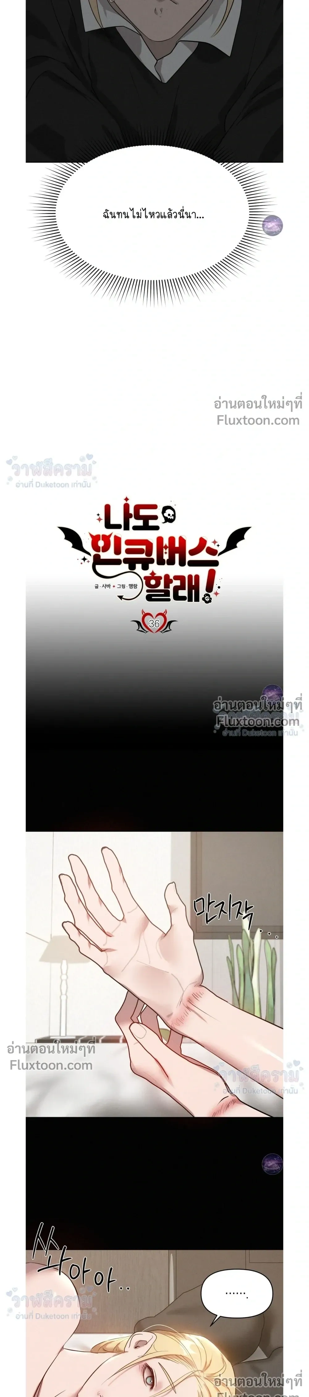 I Want to Be an Incubus Too! - อินคิวบัสฝึกหัด จับงัดหัวใจตำรวจหนุ่ม - หน้า 3