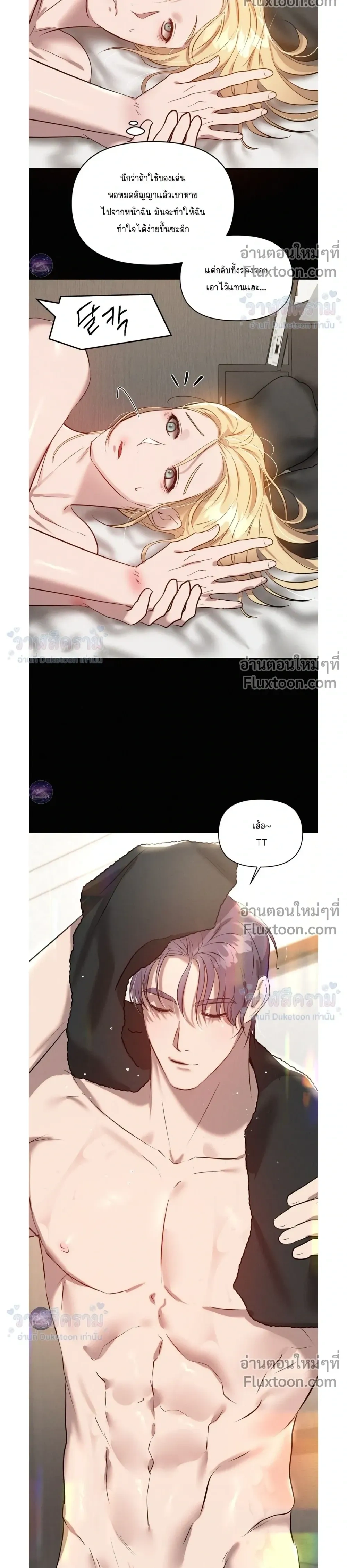 I Want to Be an Incubus Too! - อินคิวบัสฝึกหัด จับงัดหัวใจตำรวจหนุ่ม - หน้า 4