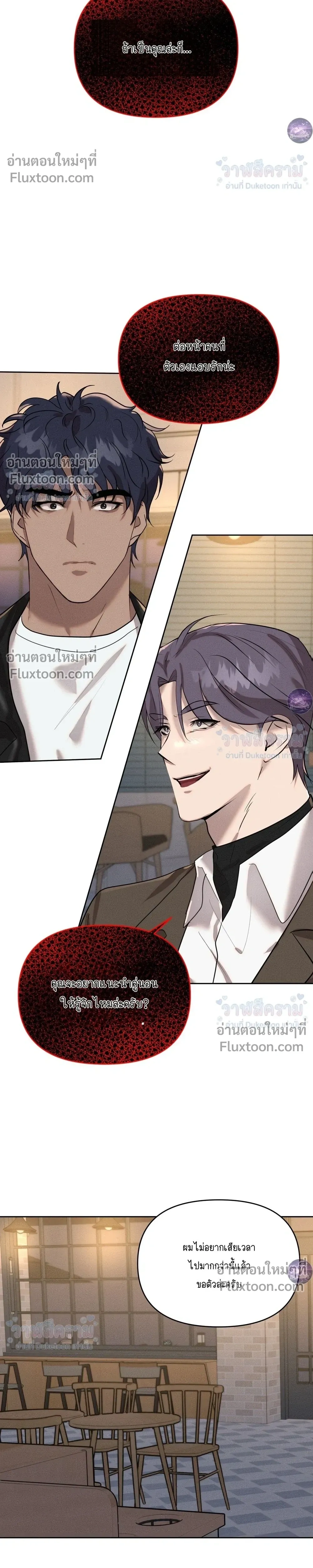 I Want to Be an Incubus Too! - อินคิวบัสฝึกหัด จับงัดหัวใจตำรวจหนุ่ม - หน้า 6