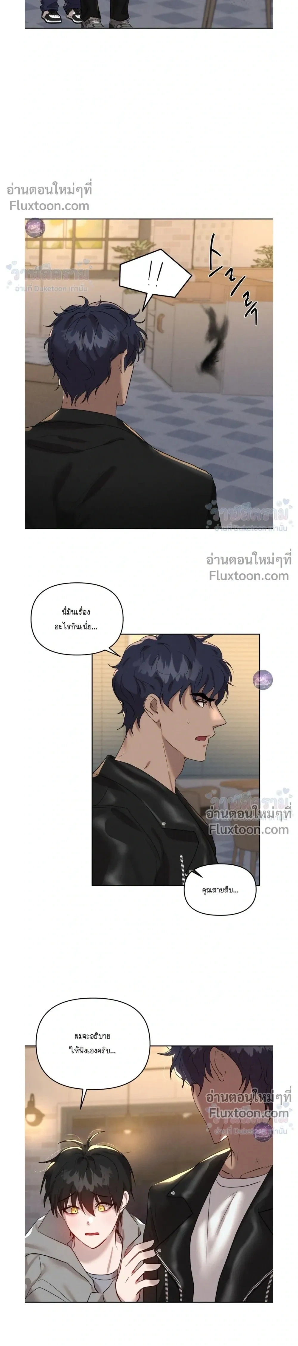 I Want to Be an Incubus Too! - อินคิวบัสฝึกหัด จับงัดหัวใจตำรวจหนุ่ม - หน้า 8