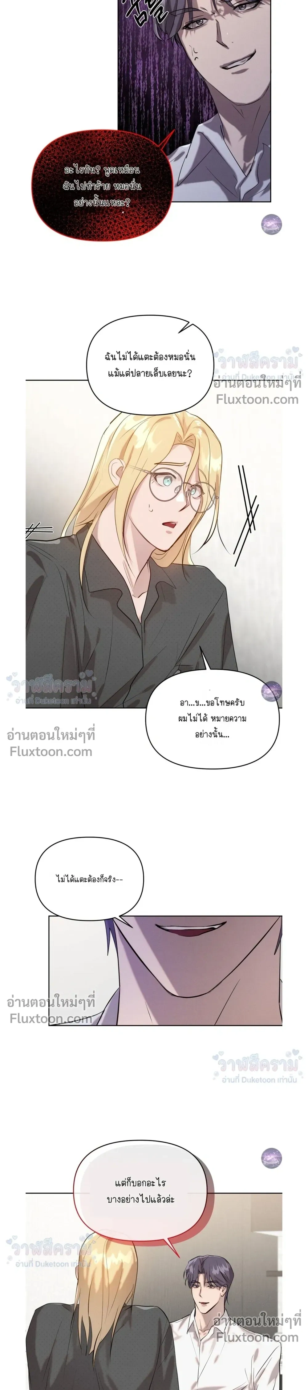 I Want to Be an Incubus Too! - อินคิวบัสฝึกหัด จับงัดหัวใจตำรวจหนุ่ม - หน้า 19
