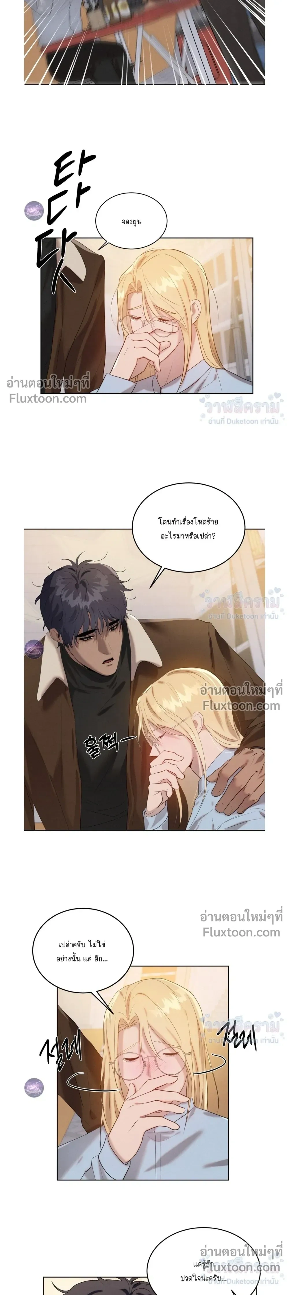I Want to Be an Incubus Too! - อินคิวบัสฝึกหัด จับงัดหัวใจตำรวจหนุ่ม - หน้า 19