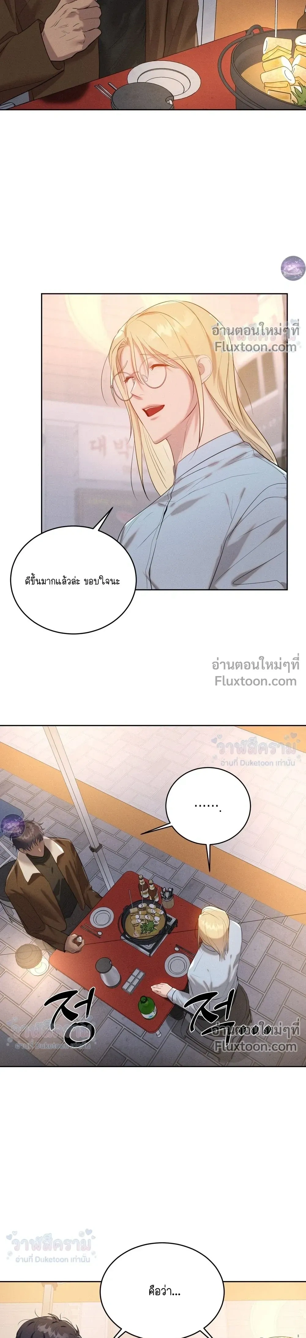 I Want to Be an Incubus Too! - อินคิวบัสฝึกหัด จับงัดหัวใจตำรวจหนุ่ม - หน้า 7