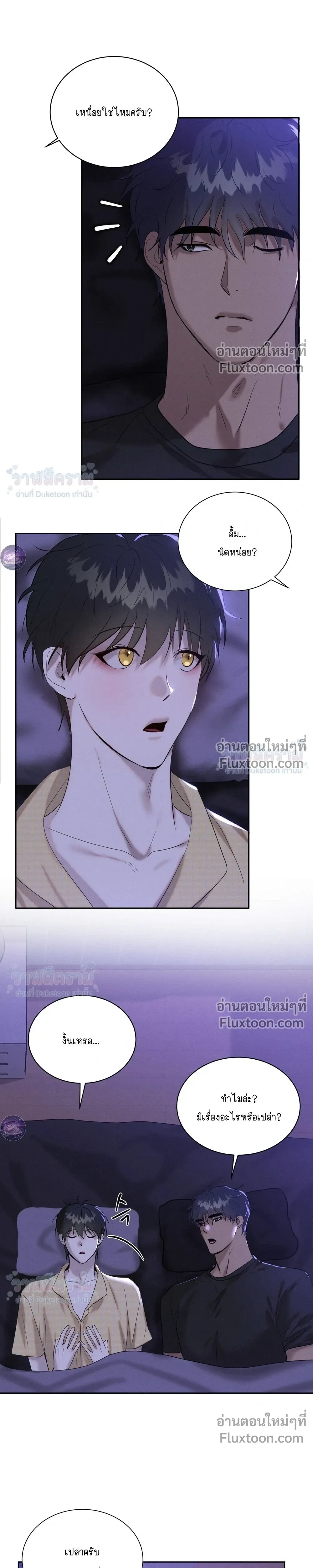 I Want to Be an Incubus Too! - อินคิวบัสฝึกหัด จับงัดหัวใจตำรวจหนุ่ม - หน้า 13