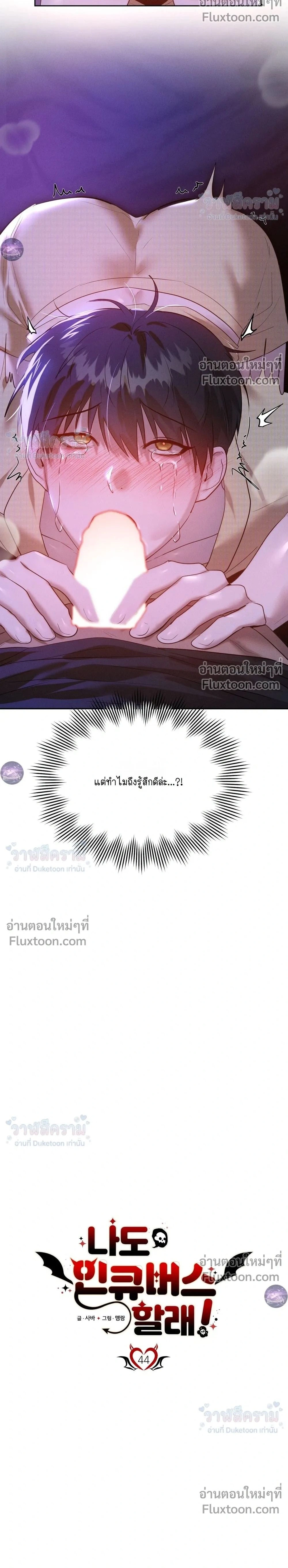 I Want to Be an Incubus Too! - อินคิวบัสฝึกหัด จับงัดหัวใจตำรวจหนุ่ม - หน้า 2