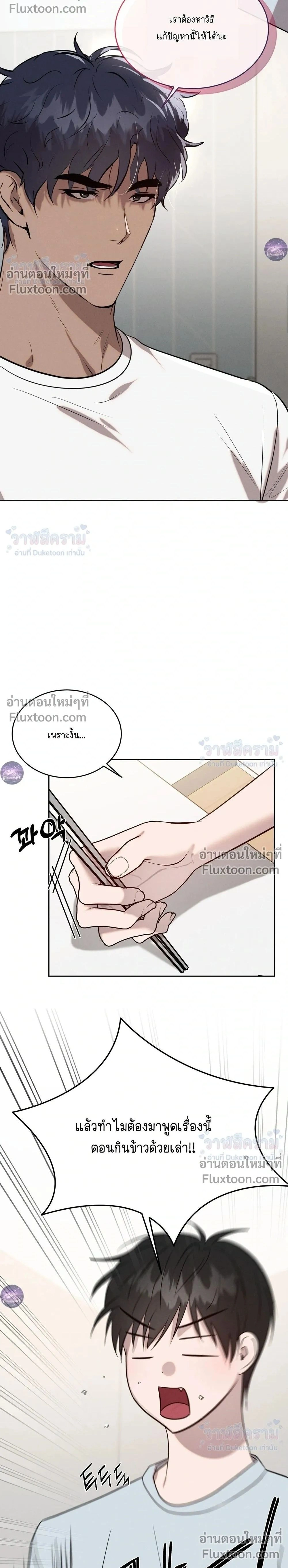I Want to Be an Incubus Too! - อินคิวบัสฝึกหัด จับงัดหัวใจตำรวจหนุ่ม - หน้า 2