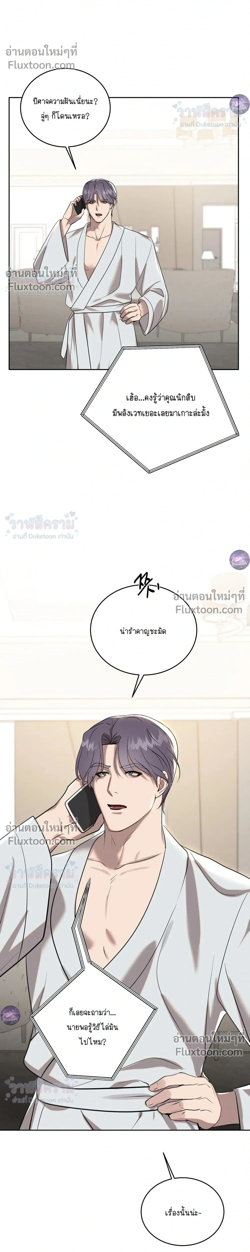 I Want to Be an Incubus Too! - อินคิวบัสฝึกหัด จับงัดหัวใจตำรวจหนุ่ม - หน้า 6