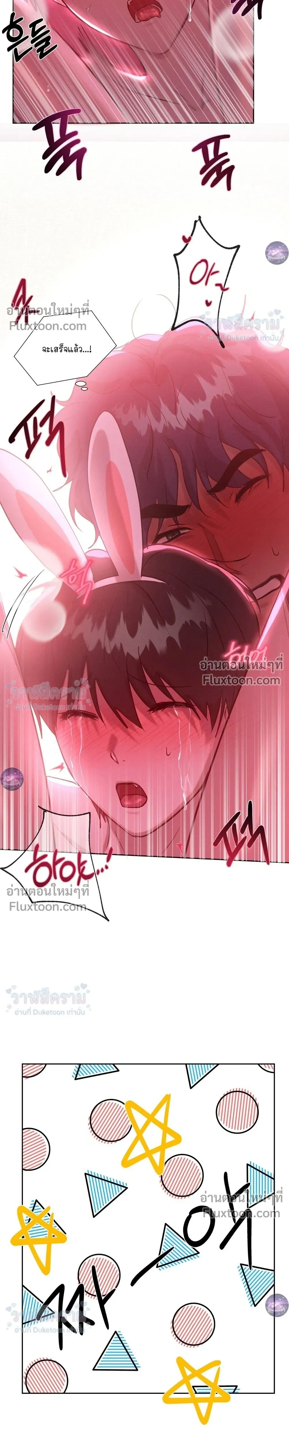 I Want to Be an Incubus Too! - อินคิวบัสฝึกหัด จับงัดหัวใจตำรวจหนุ่ม - หน้า 19