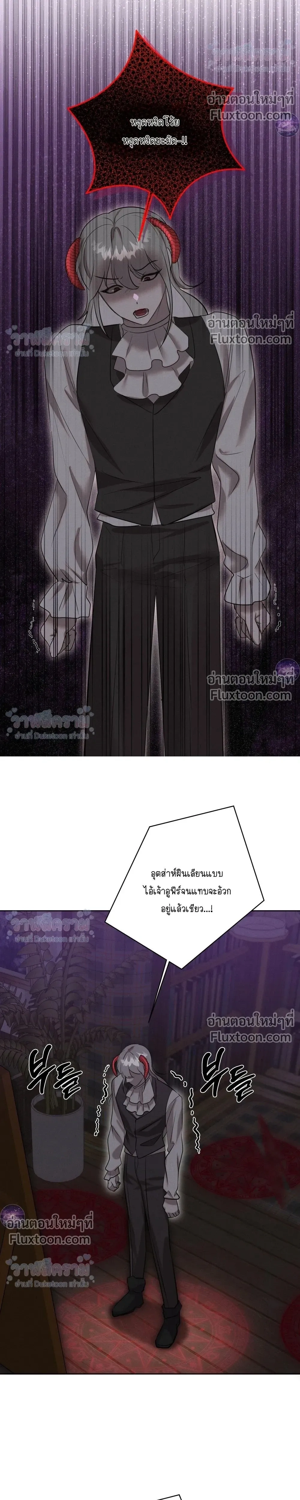 I Want to Be an Incubus Too! - อินคิวบัสฝึกหัด จับงัดหัวใจตำรวจหนุ่ม - หน้า 22