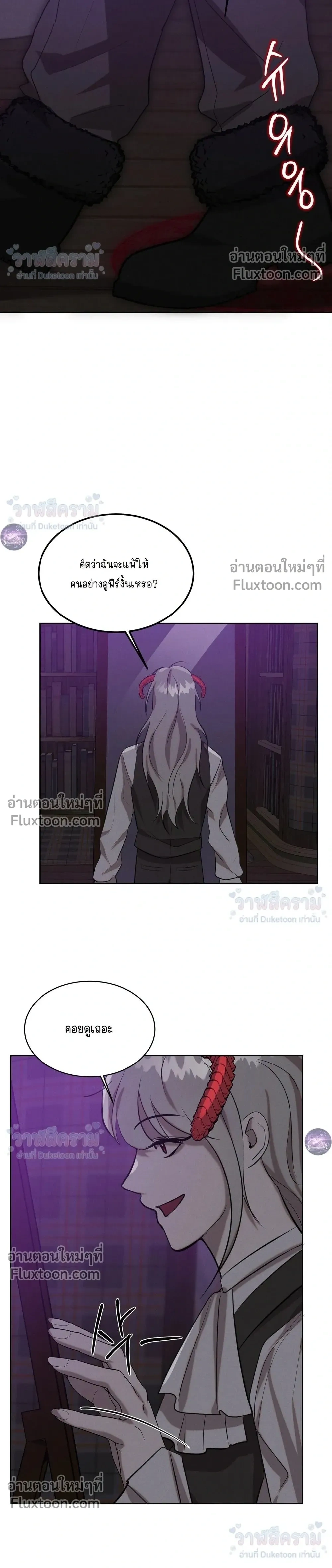 I Want to Be an Incubus Too! - อินคิวบัสฝึกหัด จับงัดหัวใจตำรวจหนุ่ม - หน้า 24