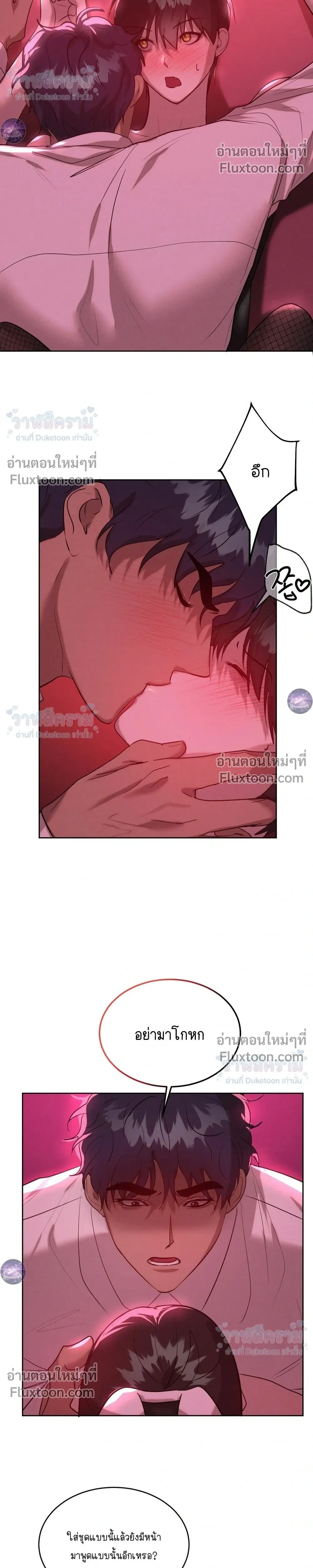 I Want to Be an Incubus Too! - อินคิวบัสฝึกหัด จับงัดหัวใจตำรวจหนุ่ม - หน้า 6
