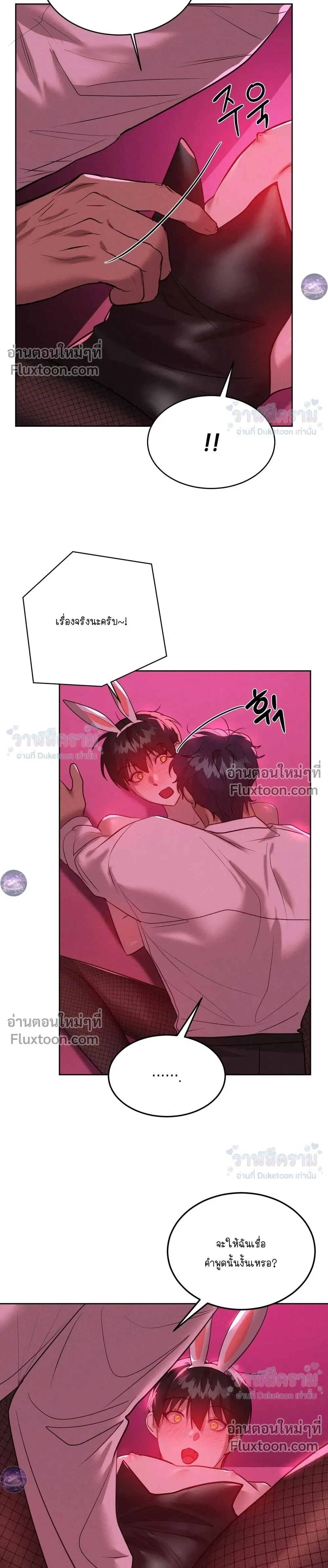 I Want to Be an Incubus Too! - อินคิวบัสฝึกหัด จับงัดหัวใจตำรวจหนุ่ม - หน้า 7