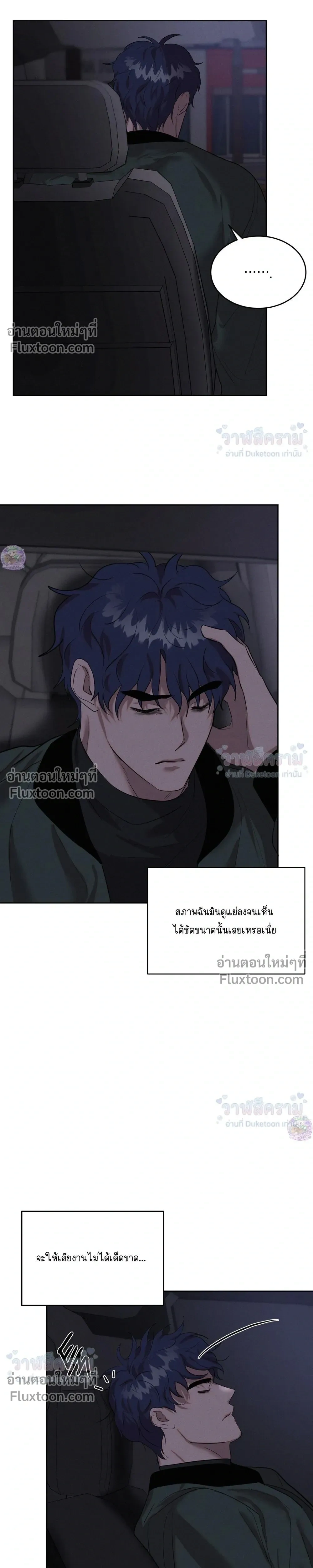 I Want to Be an Incubus Too! - อินคิวบัสฝึกหัด จับงัดหัวใจตำรวจหนุ่ม - หน้า 9