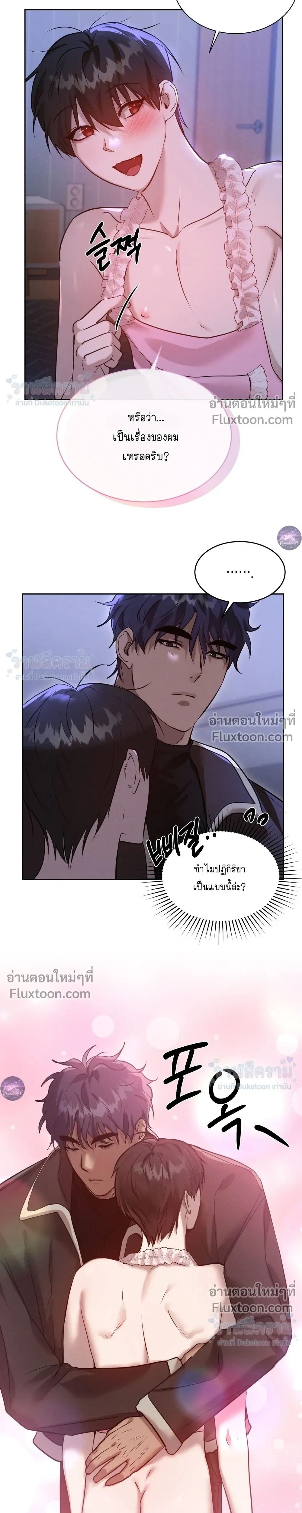 I Want to Be an Incubus Too! - อินคิวบัสฝึกหัด จับงัดหัวใจตำรวจหนุ่ม - หน้า 16