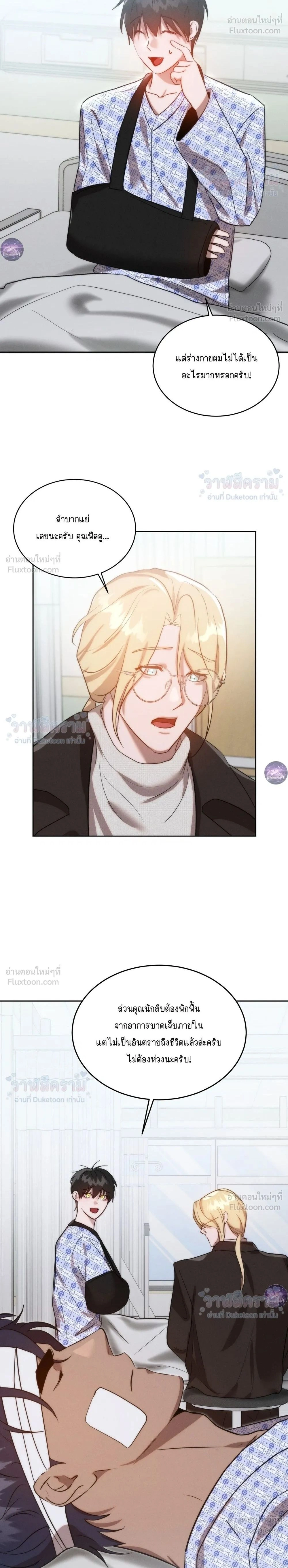 I Want to Be an Incubus Too! - อินคิวบัสฝึกหัด จับงัดหัวใจตำรวจหนุ่ม - หน้า 2
