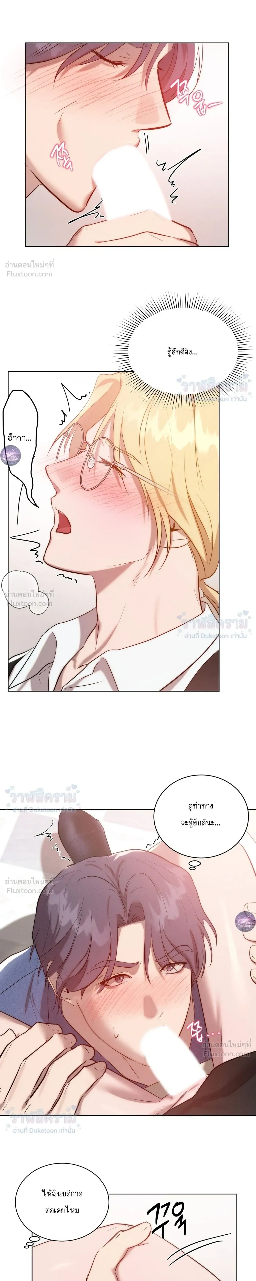 I Want to Be an Incubus Too! - อินคิวบัสฝึกหัด จับงัดหัวใจตำรวจหนุ่ม - หน้า 5