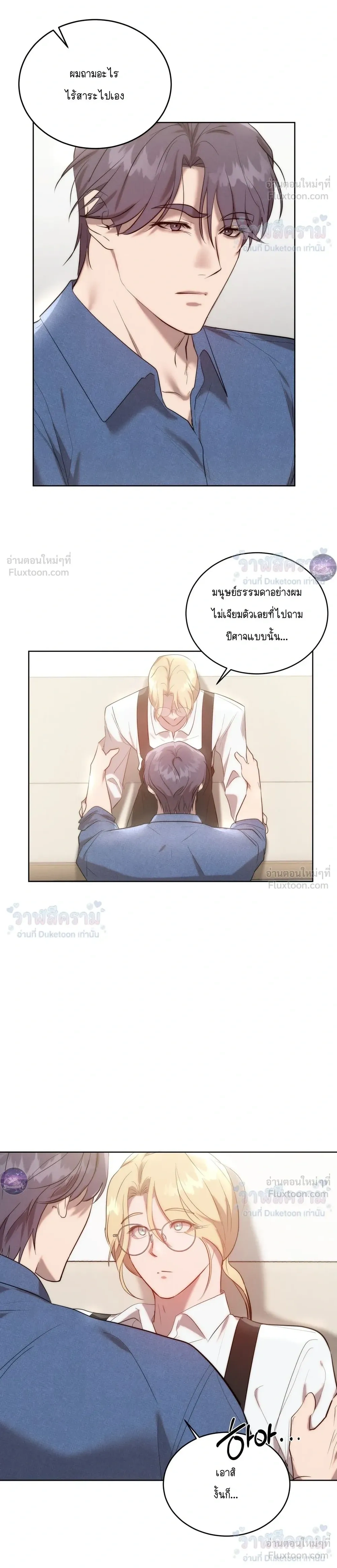 I Want to Be an Incubus Too! - อินคิวบัสฝึกหัด จับงัดหัวใจตำรวจหนุ่ม - หน้า 4