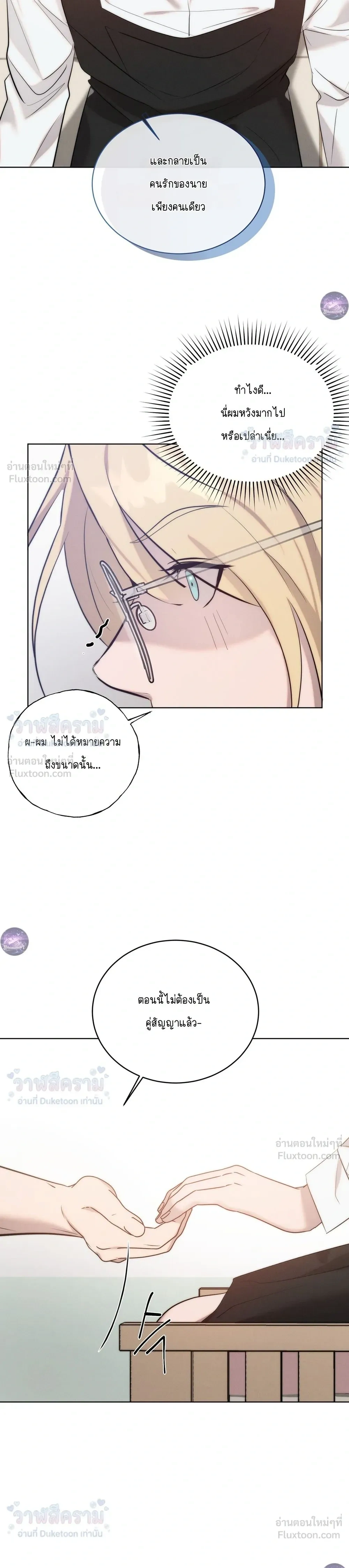I Want to Be an Incubus Too! - อินคิวบัสฝึกหัด จับงัดหัวใจตำรวจหนุ่ม - หน้า 7