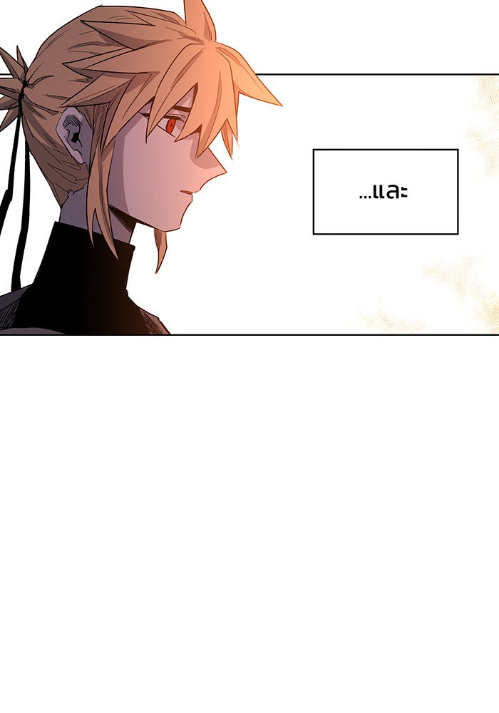 เพลิงแค้นของอัศวิน - หน้า 105