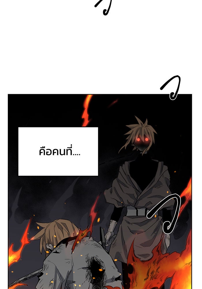 เพลิงแค้นของอัศวิน - หน้า 109