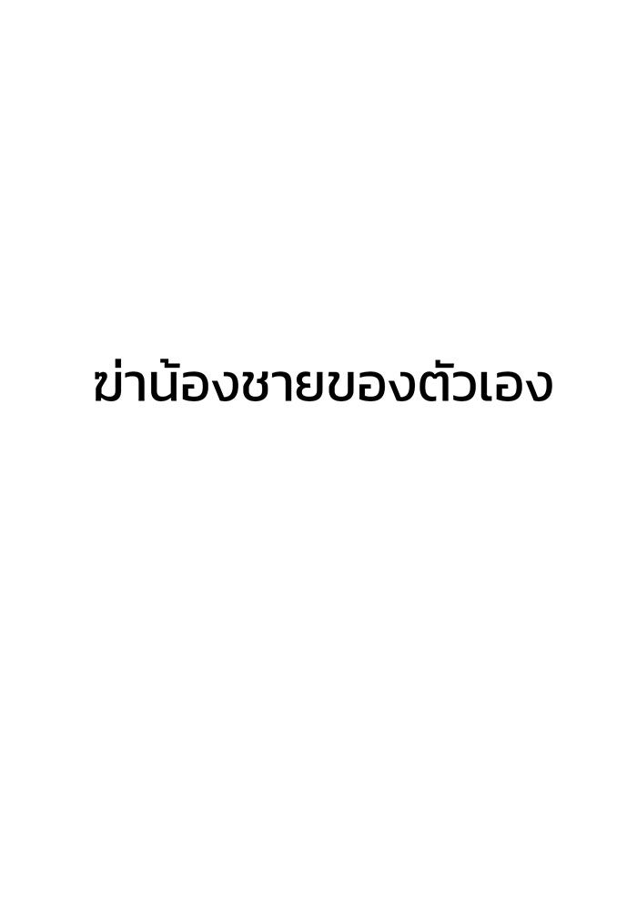 เพลิงแค้นของอัศวิน - หน้า 114