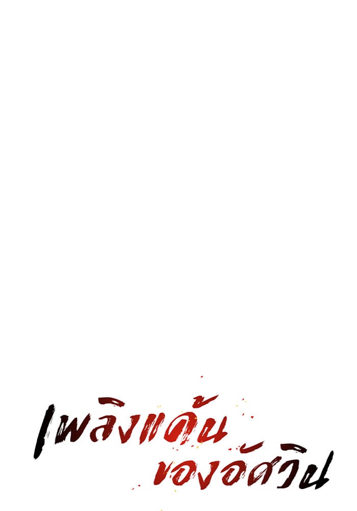 เพลิงแค้นของอัศวิน - หน้า 36