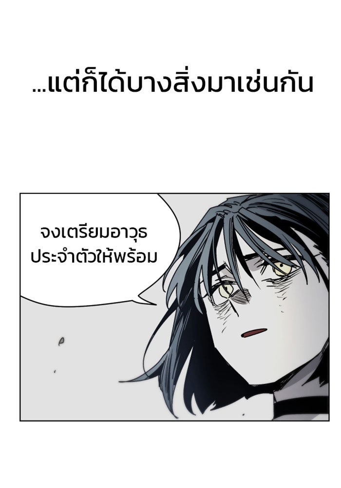เพลิงแค้นของอัศวิน - หน้า 47