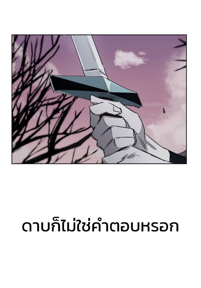 เพลิงแค้นของอัศวิน - หน้า 49