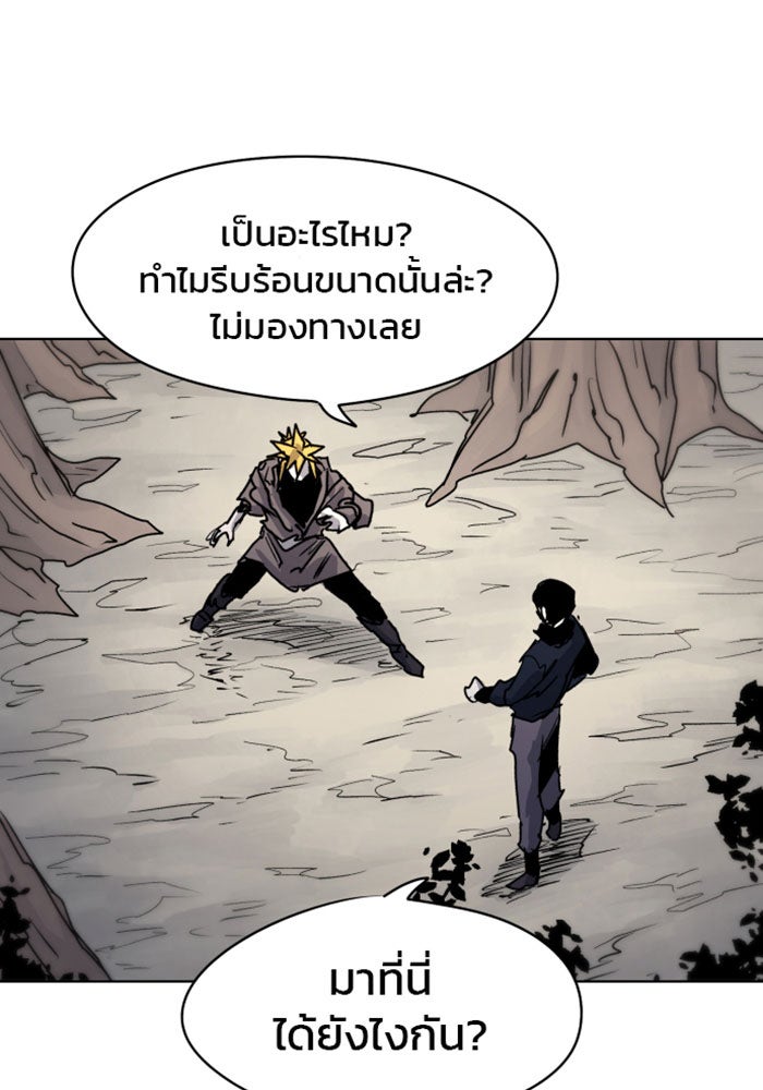 เพลิงแค้นของอัศวิน - หน้า 58