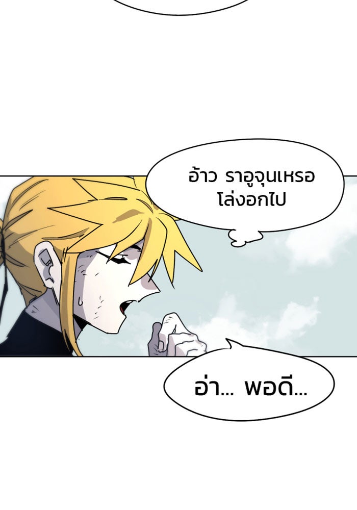 เพลิงแค้นของอัศวิน - หน้า 59