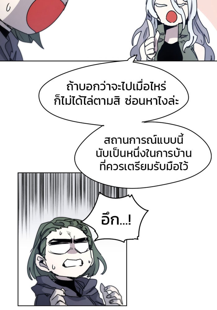 เพลิงแค้นของอัศวิน - หน้า 77
