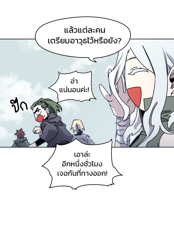 เพลิงแค้นของอัศวิน - หน้า 79