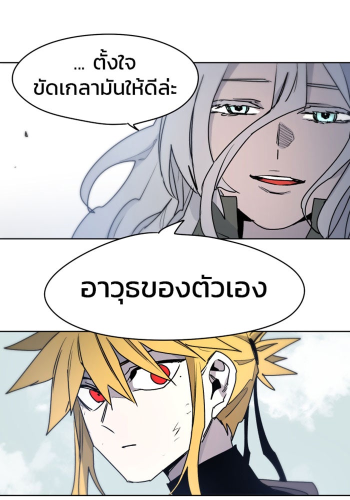 เพลิงแค้นของอัศวิน - หน้า 80