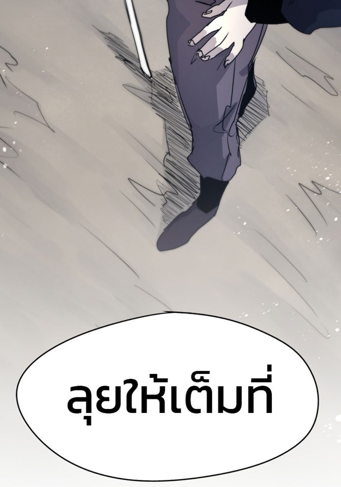 เพลิงแค้นของอัศวิน - หน้า 86