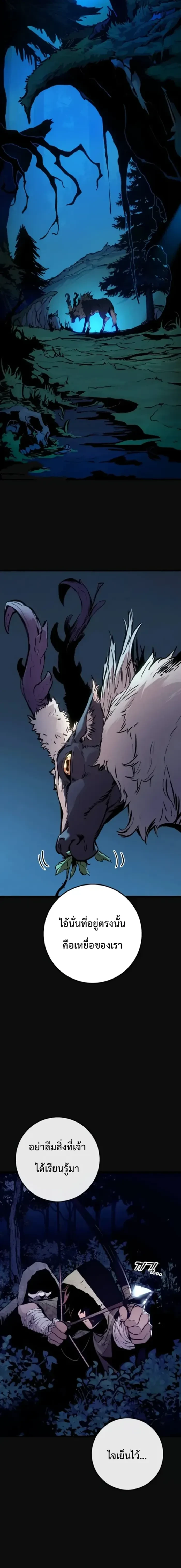 The Wandering Knight's Survival Manual - คู่มือเอาตัวรอดของอัศวินพเนจร - หน้า 2