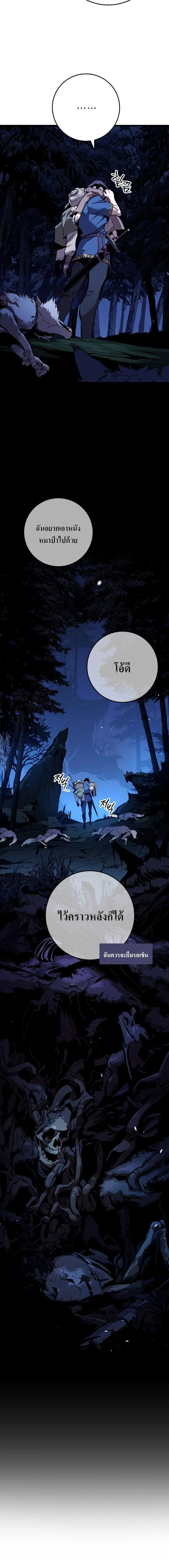 The Wandering Knight's Survival Manual - คู่มือเอาตัวรอดของอัศวินพเนจร - หน้า 22