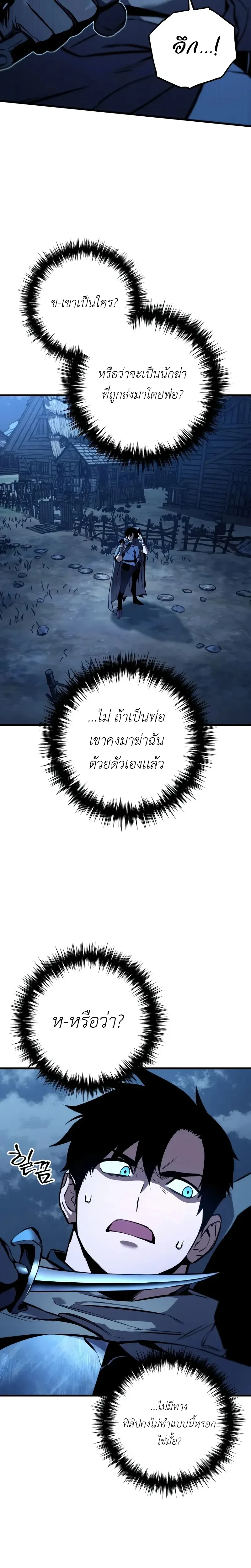 The Wandering Knight's Survival Manual - คู่มือเอาตัวรอดของอัศวินพเนจร - หน้า 2