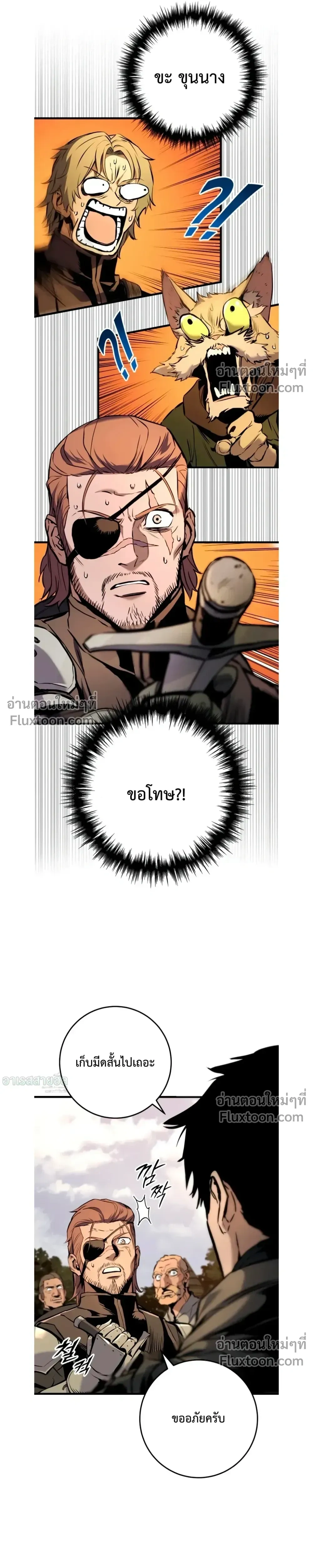 The Wandering Knight's Survival Manual - คู่มือเอาตัวรอดของอัศวินพเนจร - หน้า 10