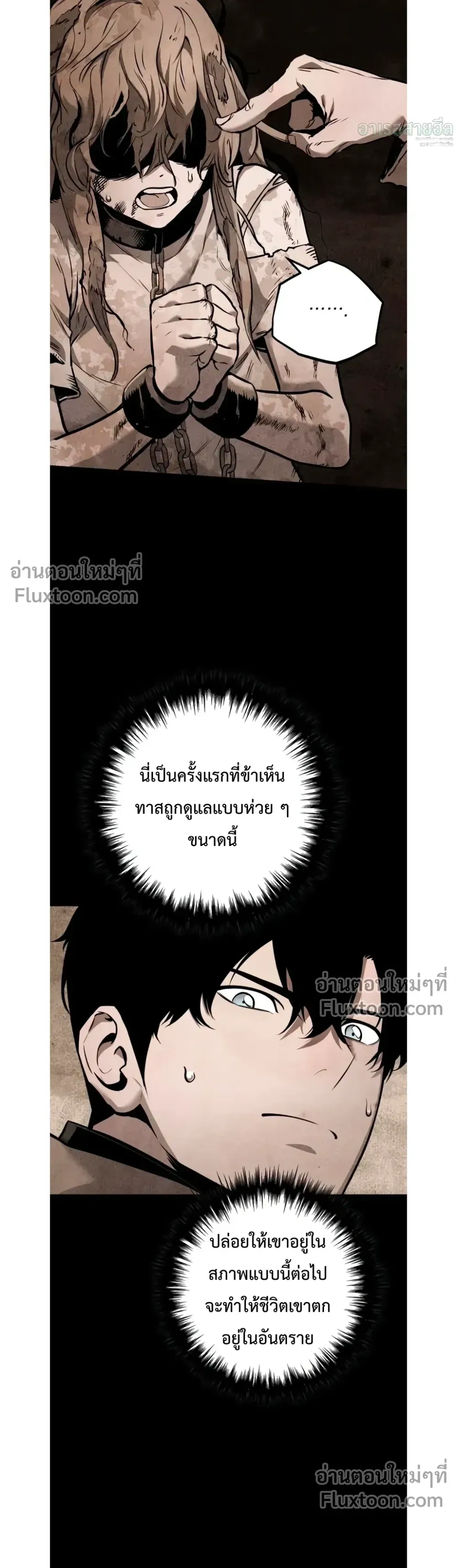 The Wandering Knight's Survival Manual - คู่มือเอาตัวรอดของอัศวินพเนจร - หน้า 18